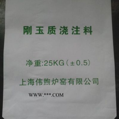 上海申祿供應(yīng)25kg剛玉質(zhì)澆注料包裝袋