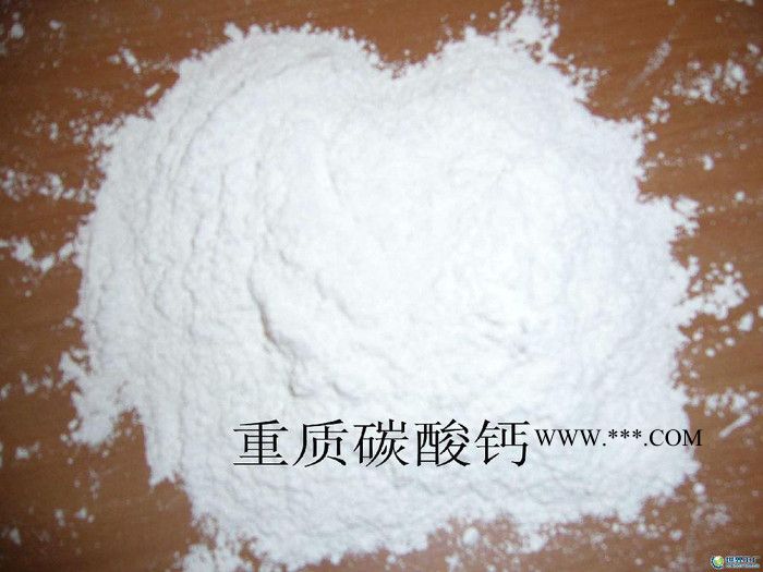 重質碳酸鈣
