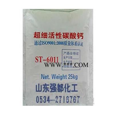供應(yīng)強(qiáng)都400目-1500目輕質(zhì)碳酸鈣 輕鈣粉 活性碳酸鈣