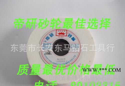 批發(fā)帝研砂輪帝研100*20*25.4砂輪 砂輪 白剛玉砂輪 砂輪帝研