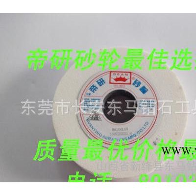 批發(fā)帝研砂輪帝研100*20*25.4砂輪 砂輪 白剛玉砂輪 砂輪帝研