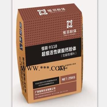恒羽牌100系列 PVC專用碳酸鈣
