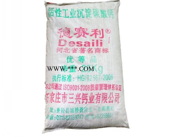 德塞利活性碳酸鈣