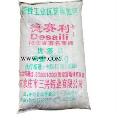 德塞利活性碳酸鈣