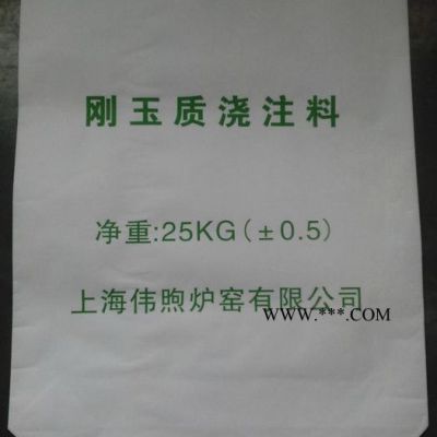 供應(yīng)牛皮紙袋（剛玉質(zhì)澆注料）