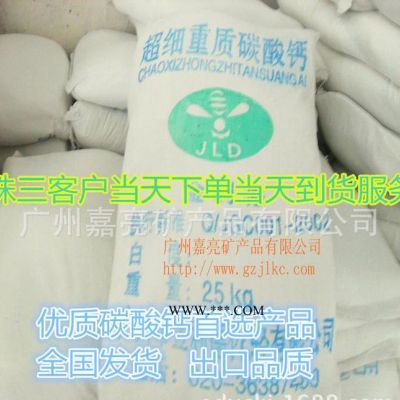 重質(zhì)碳酸鈣生產(chǎn) 800目碳酸鈣 廣州碳酸鈣