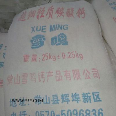 常州雪鳴超細(xì)輕質(zhì)碳酸鈣