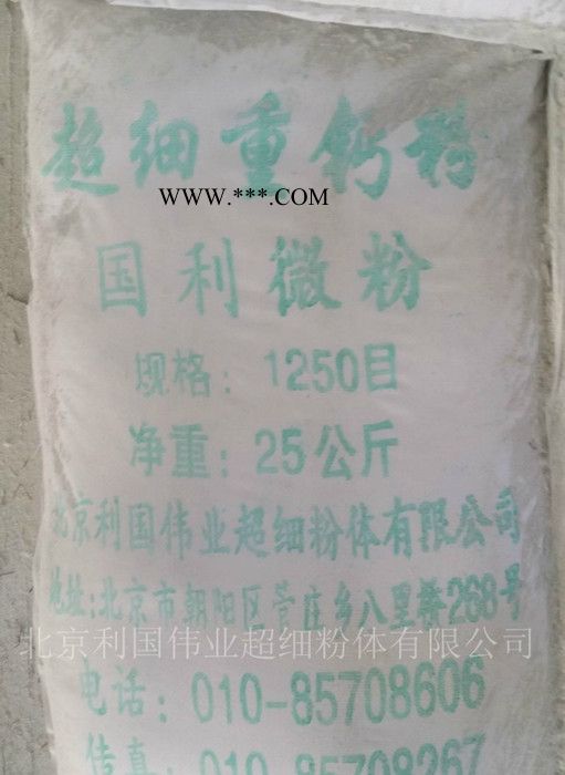 國利微粉 重質(zhì)碳酸鈣 重鈣粉 超細(xì)重鈣粉 現(xiàn)貨 北京利國偉業(yè)