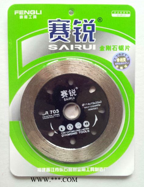 飛捷  供應(yīng)110mm金剛石鋸片
