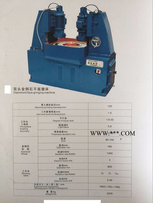 雙頭金剛石硬質(zhì)合金研磨磨床