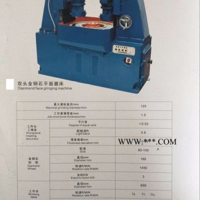 雙頭金剛石硬質(zhì)合金研磨磨床