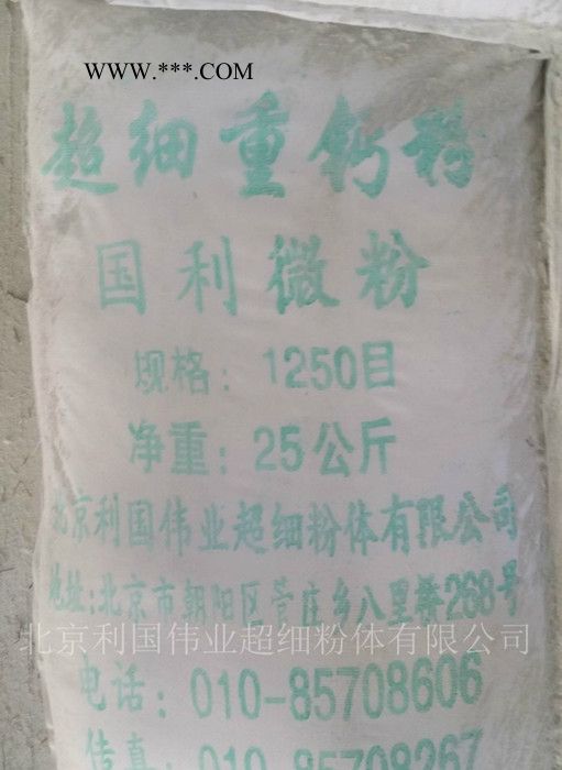 國利微粉 重質(zhì)碳酸鈣 重鈣粉  超細(xì)重鈣粉 現(xiàn)貨 北京利國偉業(yè)
