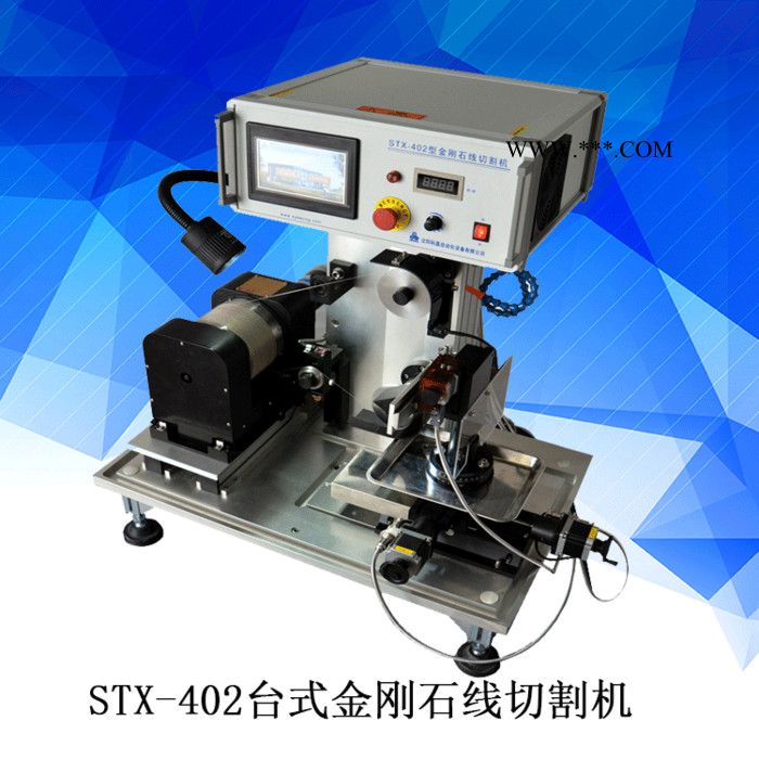 STX-402臺式金剛石線切割機 金剛石線切割機價格 陶瓷切割機
