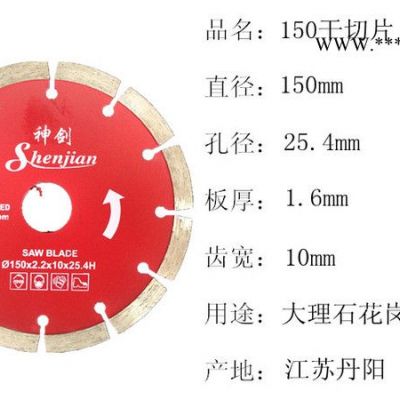 金剛石鋸片150 干切片 大理石花崗巖混凝土切割片 開槽片 圓鋸片 金剛石鋸片 石材 墻槽