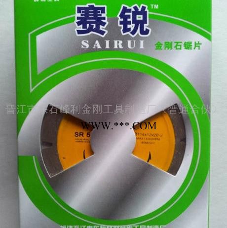 供應(yīng)賽銳SR504 金剛石鋸片、 混凝土切割片  批發(fā)