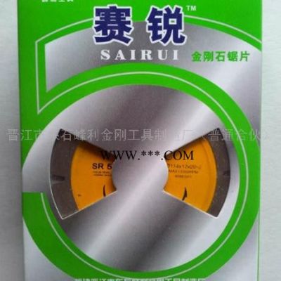 供應(yīng)賽銳SR504 金剛石鋸片、 混凝土切割片  批發(fā)