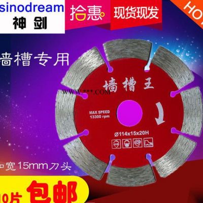 神劍墻槽王金剛石鋸片 干切大理石石材 切割機(jī)開槽專用114*