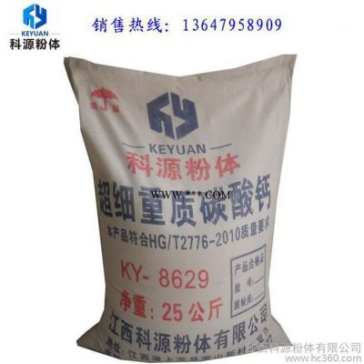 直銷江西科源橡膠級重質(zhì)碳酸鈣