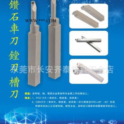訂制PCD車(chē)刀，金剛石車(chē)刀，PCD整體焊接成型車(chē)刀，鉆石車(chē)刀