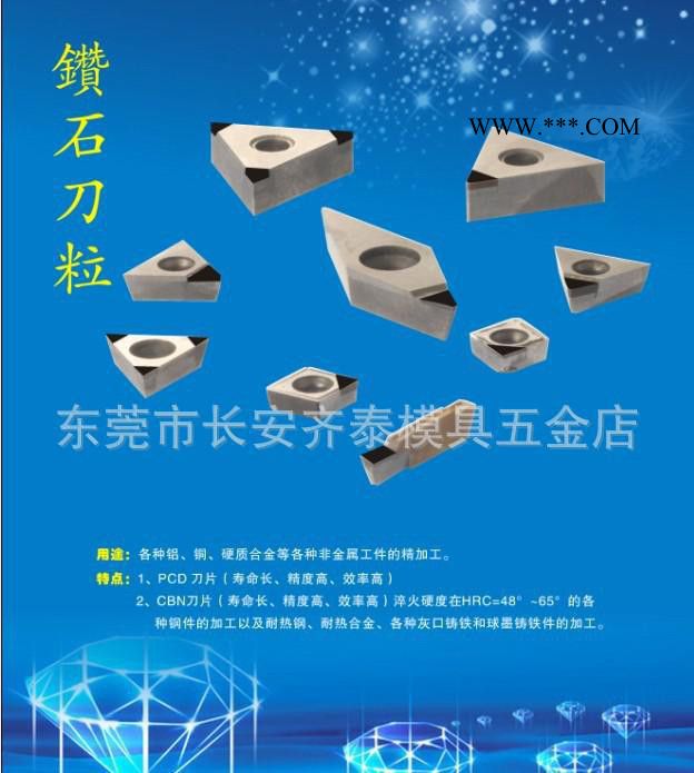 廠價(jià)金剛石刀粒,PCD刀片，鉆石刀片