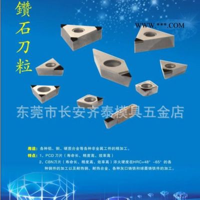 廠價(jià)金剛石刀粒,PCD刀片，鉆石刀片