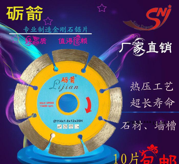 礪箭114熱壓金剛石鋸片 大理石花崗巖石材切割片混凝土墻槽通