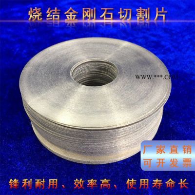 科美100-70 燒結(jié)金剛石切割片 燒結(jié)鋸片 0.5mm厚度鋸片廠家 多款供應(yīng)