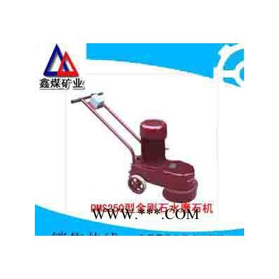 DMS250型金剛石水磨石機，DMS250型金剛石水磨石機**，DMS250型金剛石水磨石機低價銷售