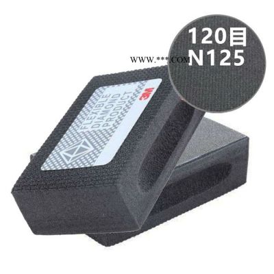3M  6200J 2-1/4*3-3/4 M125彈性鉆石磨塊 人造金剛石磨塊 玻璃磨塊