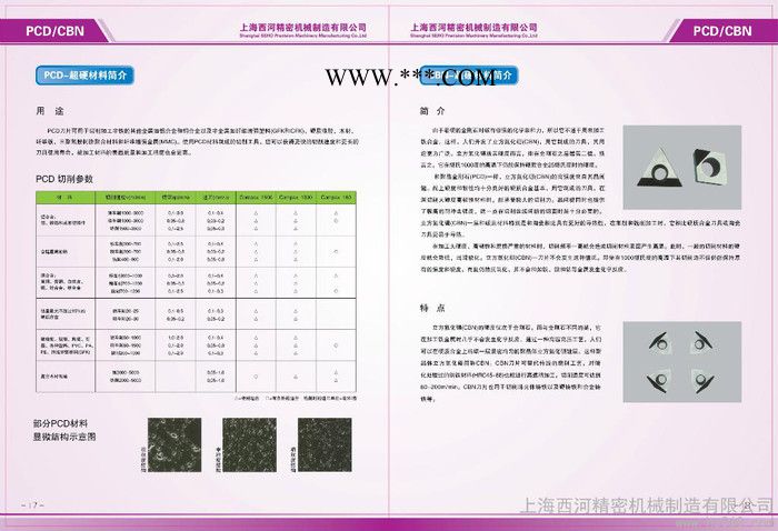 供應(yīng)西河PCD金剛石PCD金剛石刀片