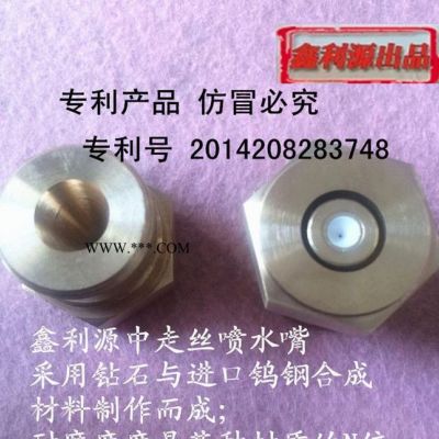 線切割配件水嘴  中走絲金剛石0.195眼膜
