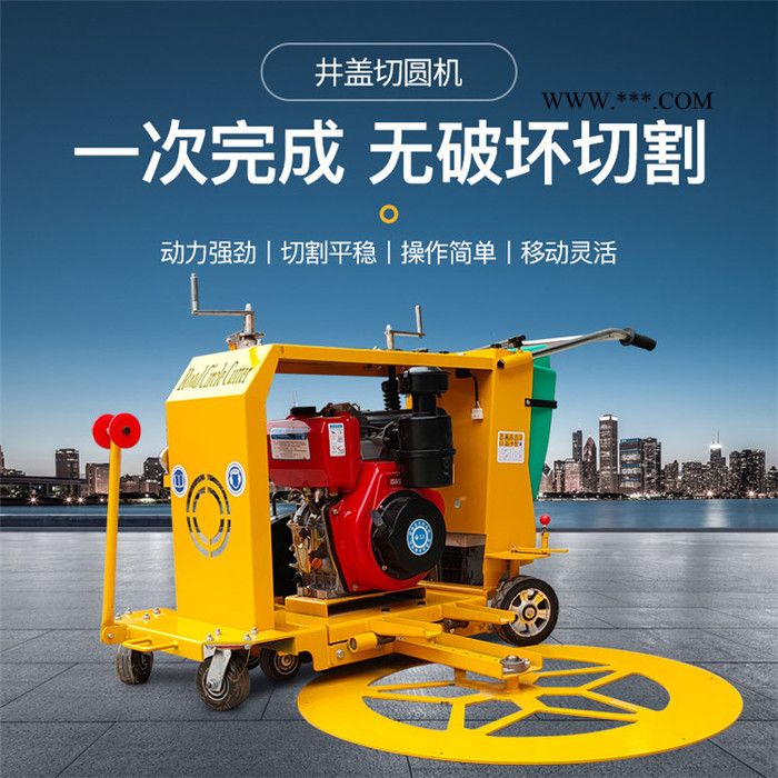 路面井蓋圓周混凝土切割機 拋物面金剛石圓鋸片切割機 井蓋切圓機