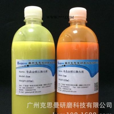 單晶金剛石拋光液 多晶金剛石拋光液 氧化鈰拋光液 金剛石拋光