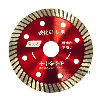 105超薄金剛石鋸片?；u專用切割片陶瓷瓷磚圓鋸片角磨機云石片