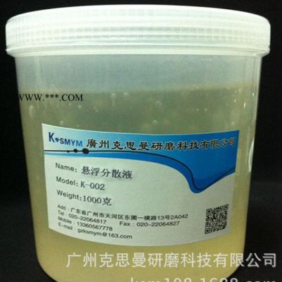 金剛石懸浮液 金剛石拋光液