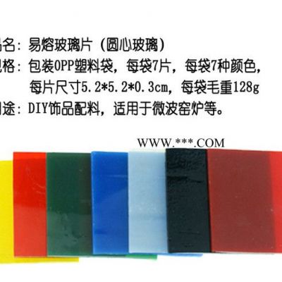 曼德1707003 DIY工具微波窯爐熱熔DIY創(chuàng)意手工飾品材料 金剛石7色圓心熔化正方形玻璃片