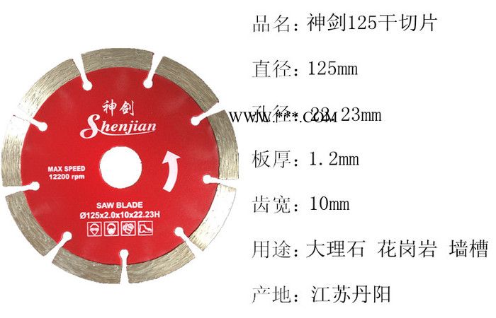 125干切金剛石鋸片 大理石花崗巖石材切割片 開墻槽鋸片7片包郵
