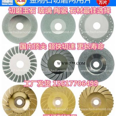 玻璃切割片 玻璃切片 金剛石切磨片 金剛石切割片