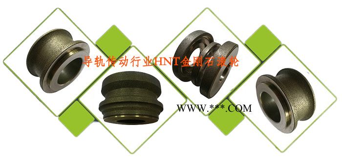 高性價(jià)比高精度成型仿型修整用金剛石滾輪
