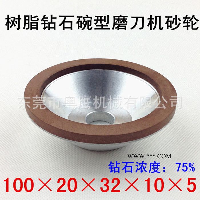 萬能磨刀機(jī)合金砂輪  金剛石 碗型金剛石 樹脂砂輪