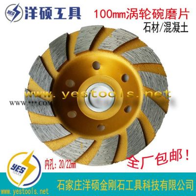 洋碩100mm金剛石磨輪大渦輪碗磨片