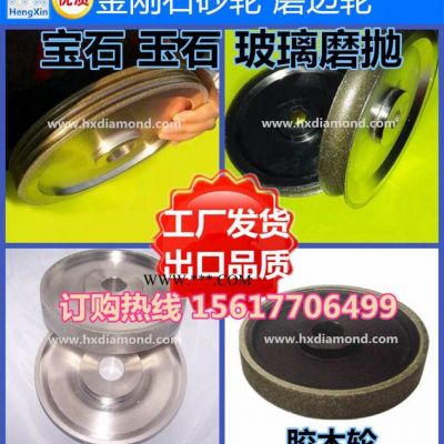 金剛石砂輪 玻璃磨邊輪 金剛石磨邊輪