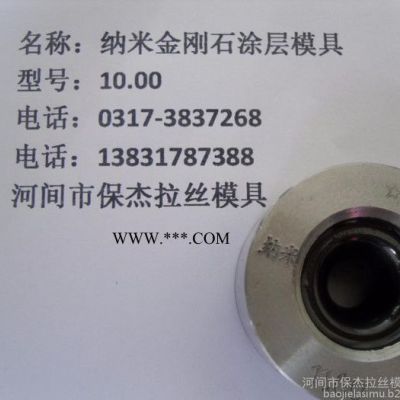 納米涂層金剛石拉絲模具
