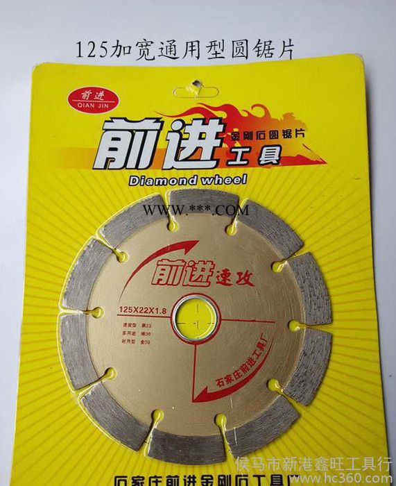 直銷(xiāo)前進(jìn)速攻牌125加寬石材/混凝土金剛石鋸片 50片 包物流