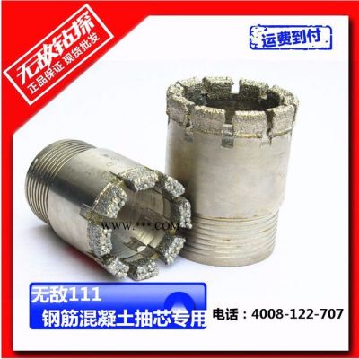 111金剛石鉆頭 鋼筋混凝土抽芯金剛石鉆頭
