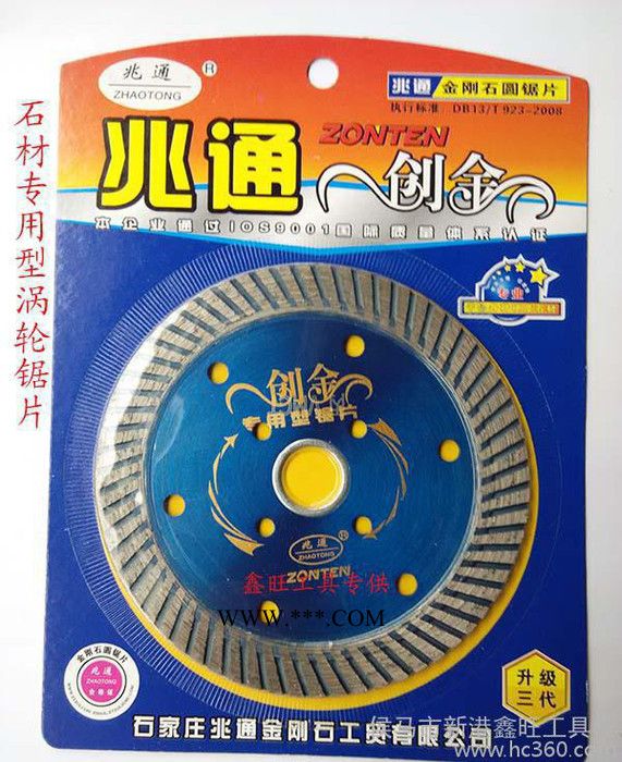 新款**金剛石機(jī)用瓷磚鋸片 全瓷切割專(zhuān)用 超薄瓷磚片