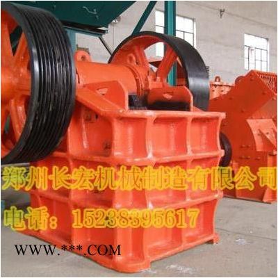 長(zhǎng)宏顎式破碎機(jī),顎式破碎機(jī)批發(fā),顎式破碎機(jī)批發(fā)價(jià)格