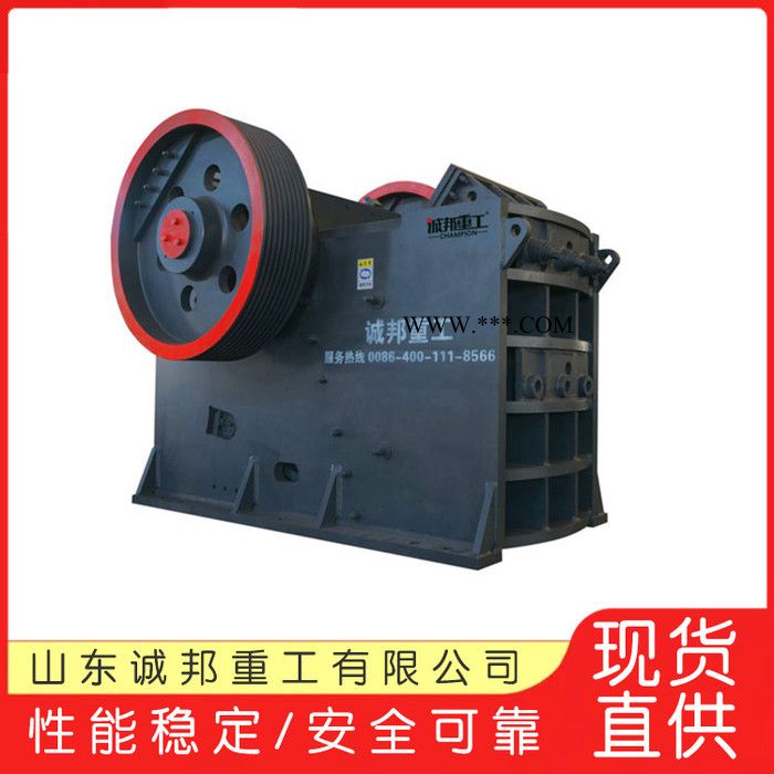 誠邦 顎式破碎機(jī) 硬巖石顎式破碎機(jī) 破碎機(jī)