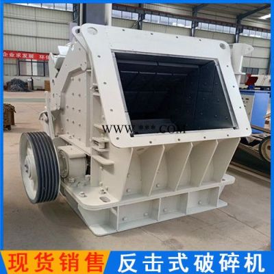 反擊式破碎機(jī) 大口反擊式破碎機(jī) 瀝青巖反擊式破碎機(jī) 經(jīng)久