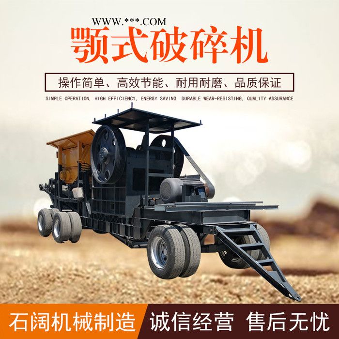 移動(dòng)顎式破碎機(jī) 大型破碎機(jī) 57顎式破碎機(jī)